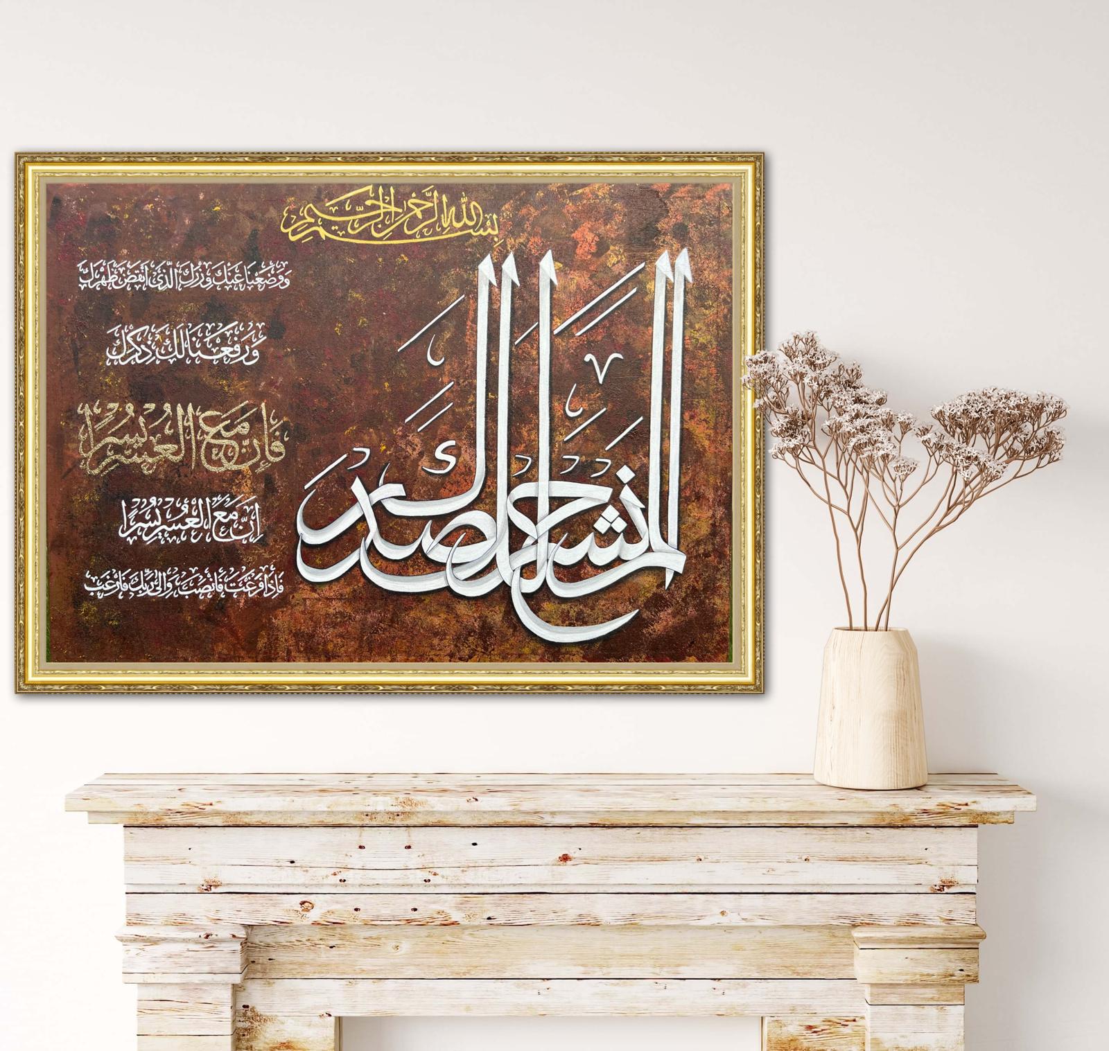 Surah Alam Nashrah Samaze Art