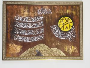 Iqra Calligraphy Artwork
